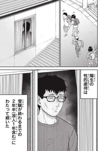 教育虐待_01巻_05話_097