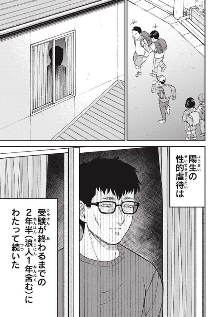 教育虐待_01巻_05話_097