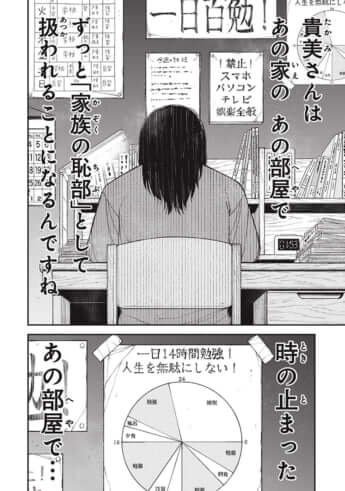 教育虐待_01巻_05話_106