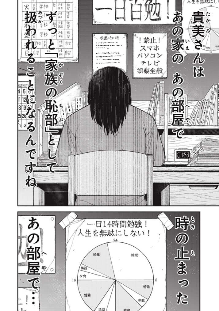 教育虐待_01巻_05話_106