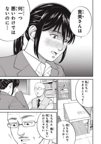 教育虐待_01巻_05話_107