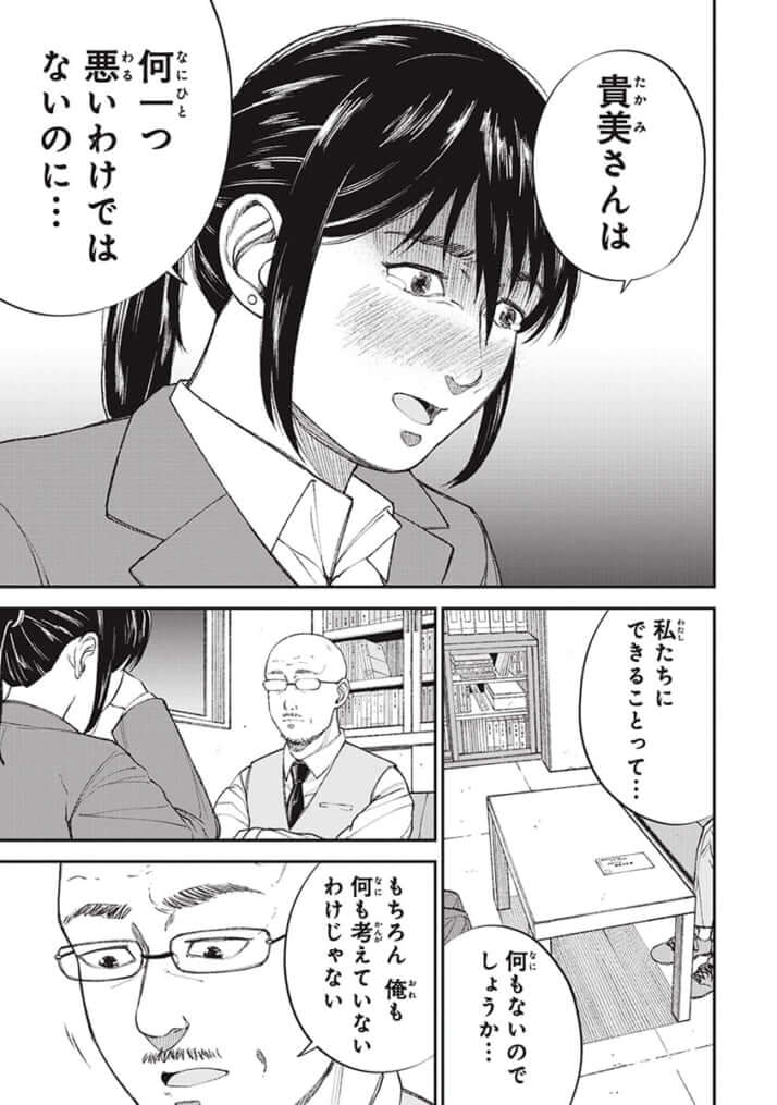 教育虐待_01巻_05話_107