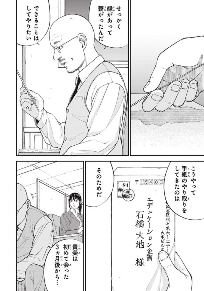 教育虐待_01巻_05話_108