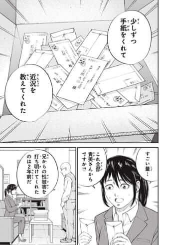 教育虐待_01巻_05話_109