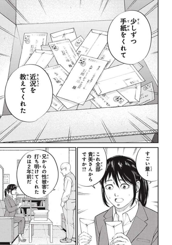 教育虐待_01巻_05話_109