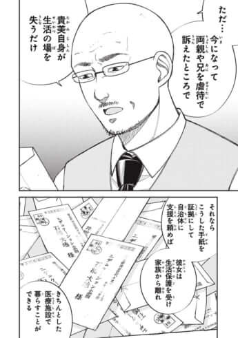 教育虐待_01巻_05話_110