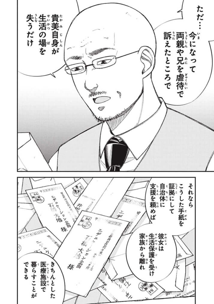 教育虐待_01巻_05話_110