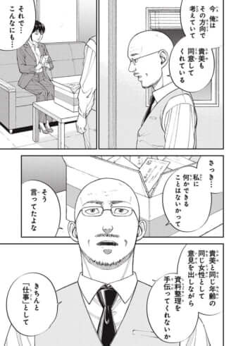 教育虐待_01巻_05話_111