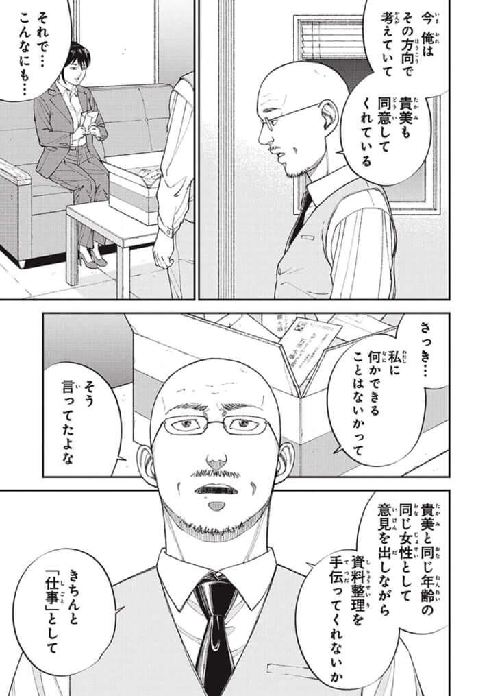 教育虐待_01巻_05話_111