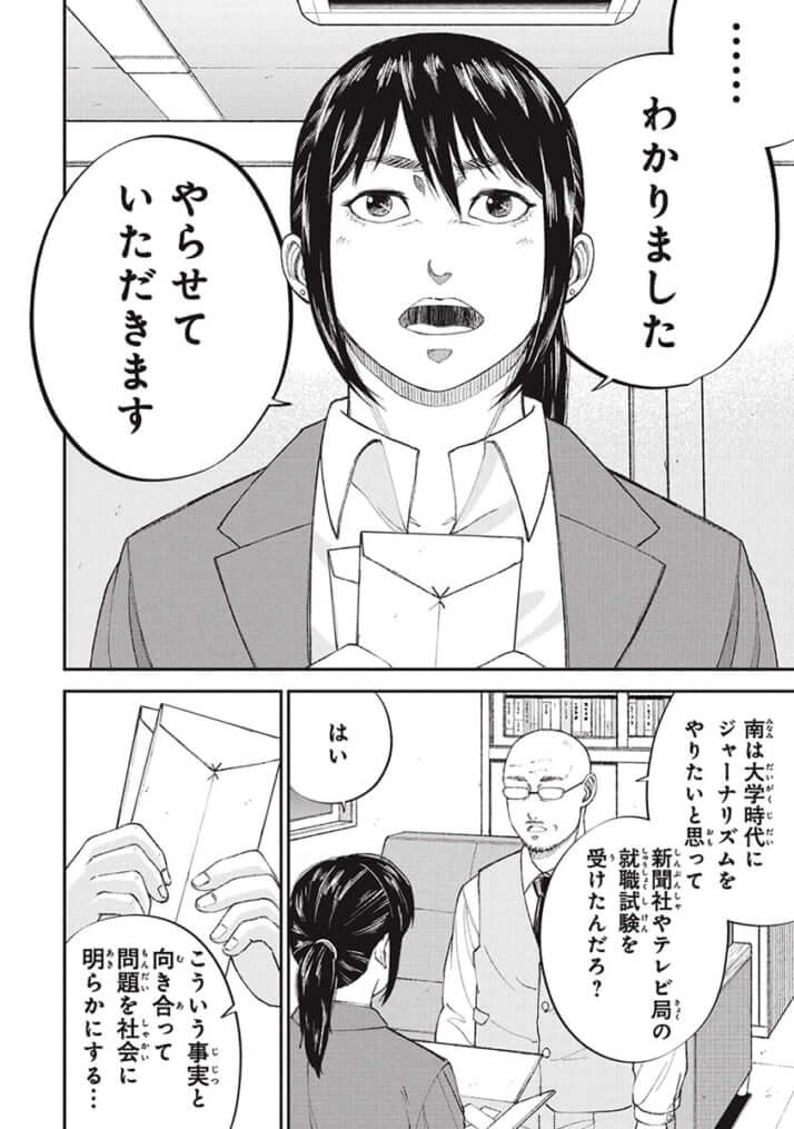 教育虐待_01巻_05話_112