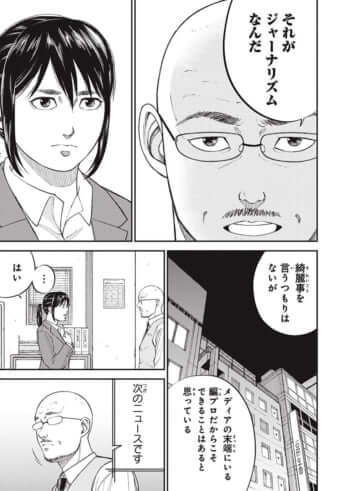 教育虐待_01巻_05話_113