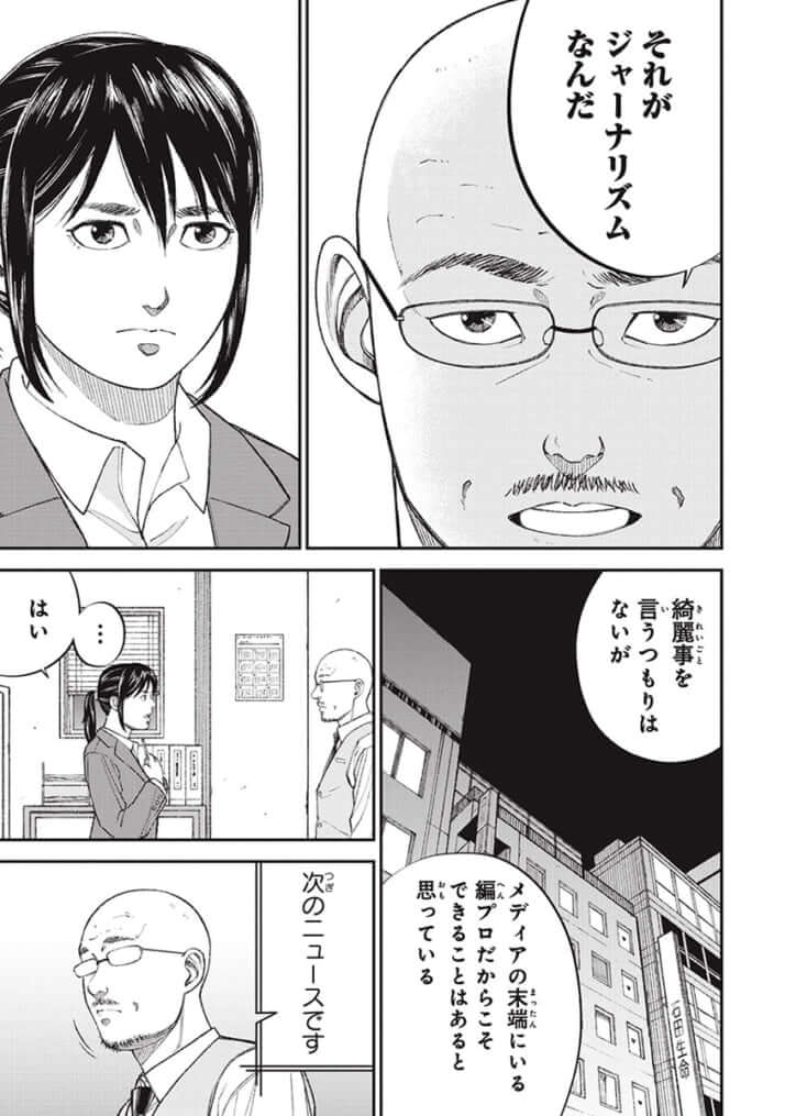 教育虐待_01巻_05話_113