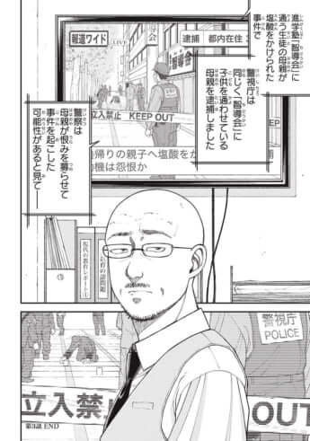 教育虐待_01巻_05話_114