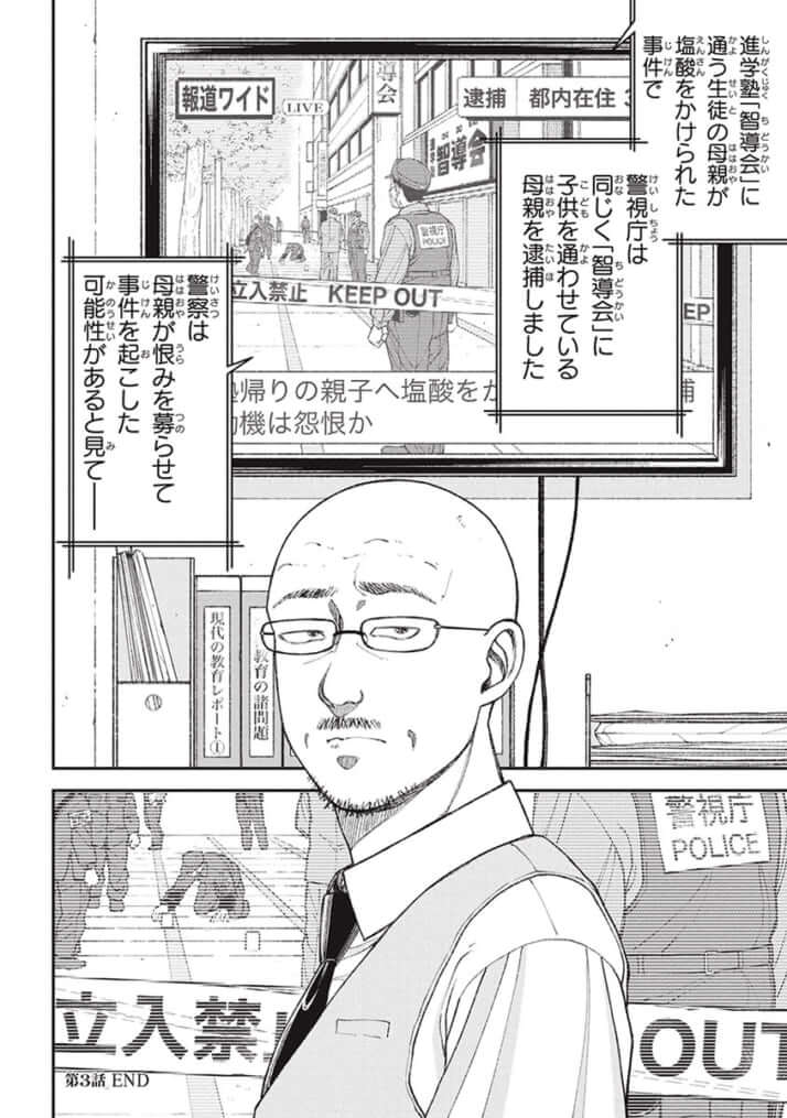 教育虐待_01巻_05話_114