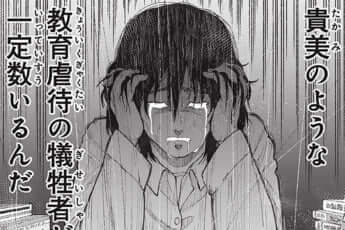 『教育虐待　―子供を壊す「教育熱心」な親たち』第5話より