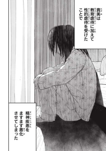 教育虐待_01巻_05話_098