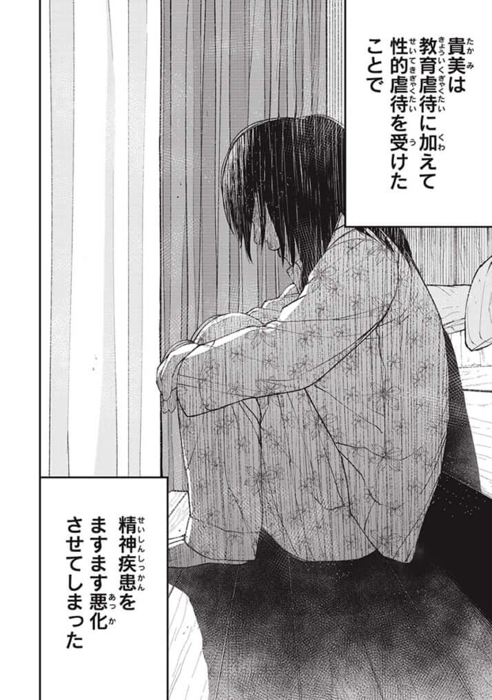 教育虐待_01巻_05話_098