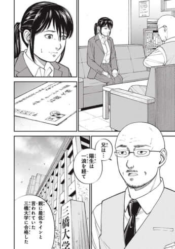 教育虐待_01巻_05話_100