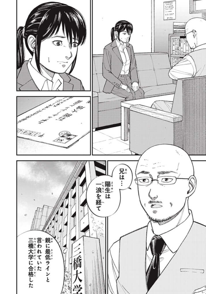 教育虐待_01巻_05話_100