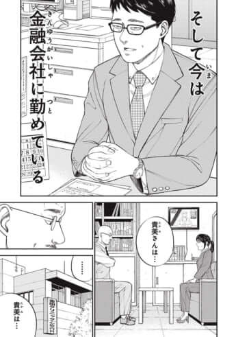 教育虐待_01巻_05話_101