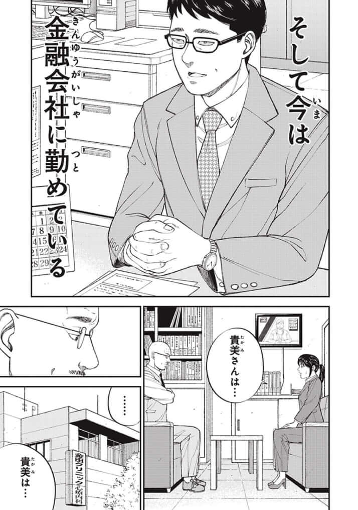 教育虐待_01巻_05話_101