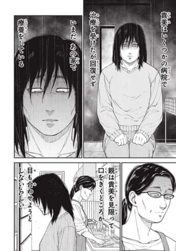 教育虐待_01巻_05話_102