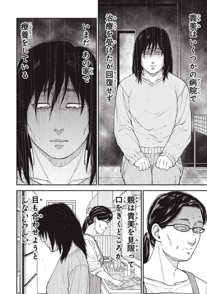 教育虐待_01巻_05話_102