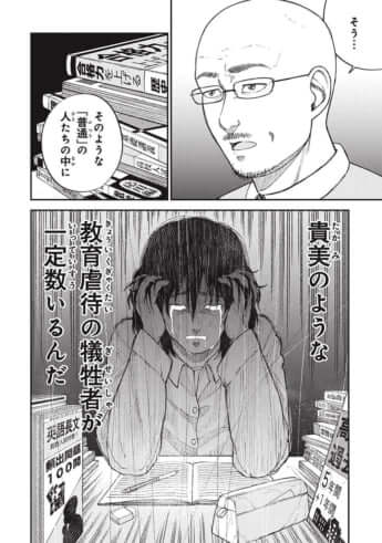 教育虐待_01巻_05話_104