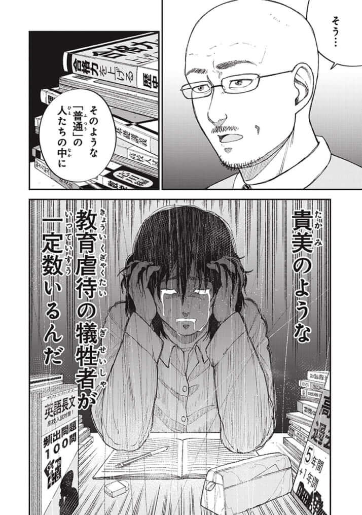 教育虐待_01巻_05話_104