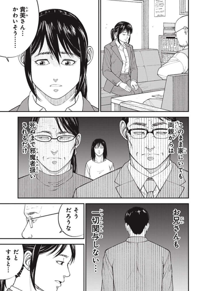 教育虐待_01巻_05話_105