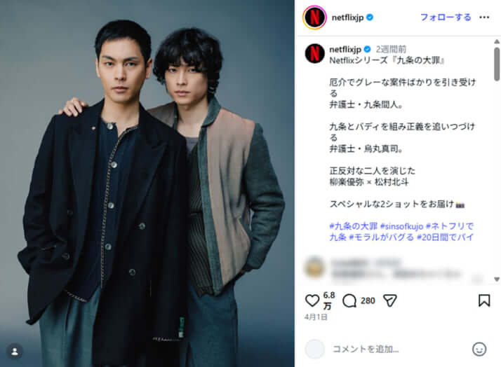 柳楽優弥、松村北斗