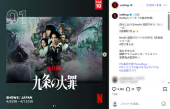 「九条の大罪」