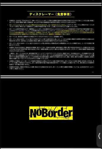 サナエトークン