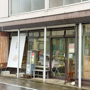 老舗和菓子店・まつのや