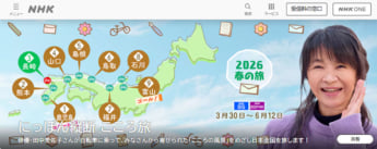 「にっぽん縦断　こころ旅」