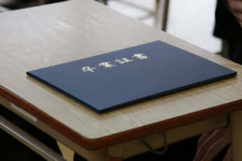 卒業証書イメージ