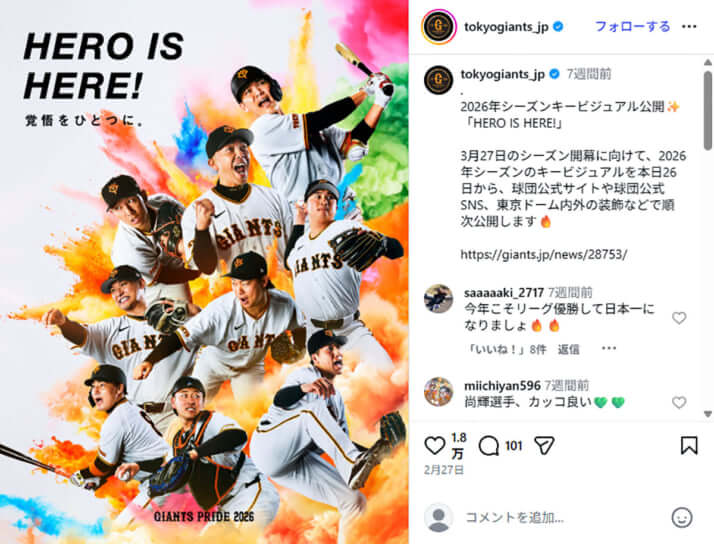 読売ジャイアンツ