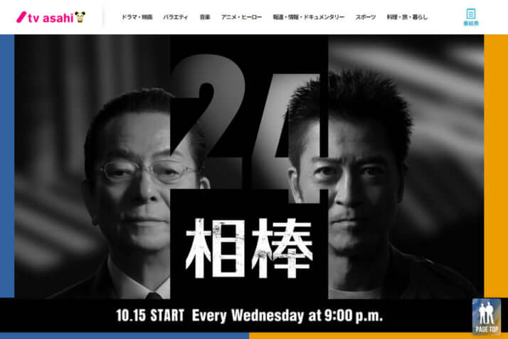 「ボーダレス～広域移動捜査隊～」公式HP