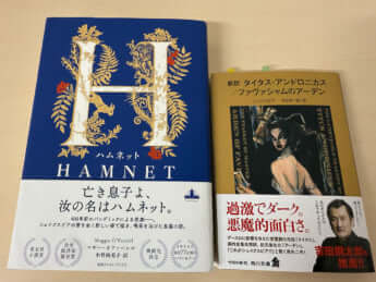 「ハムネット」、「ファヴァシャムのアーデン」