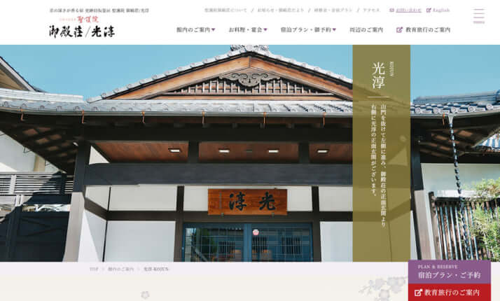 聖護院御殿荘・光淳