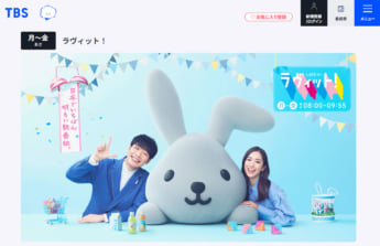 「ラヴィット！」