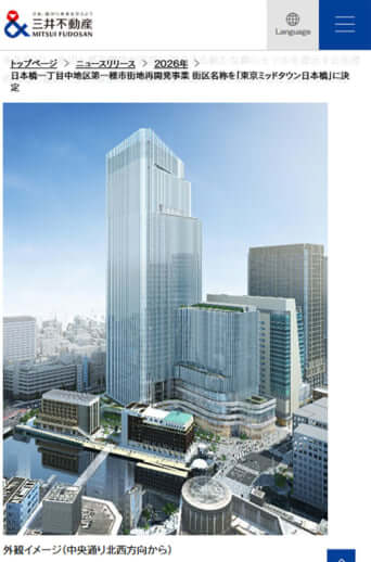 東京ミッドタウン日本橋