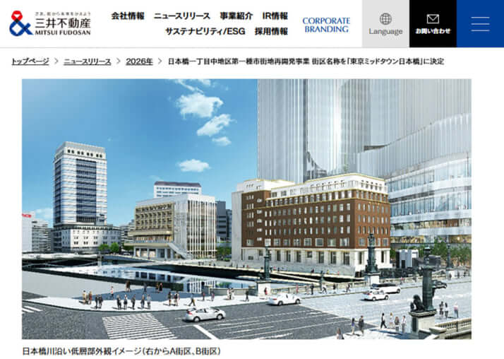 東京ミッドタウン日本橋