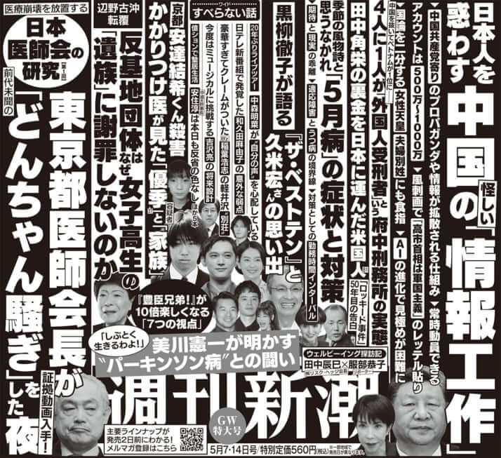 「週刊新潮」2026年5月7・14日号