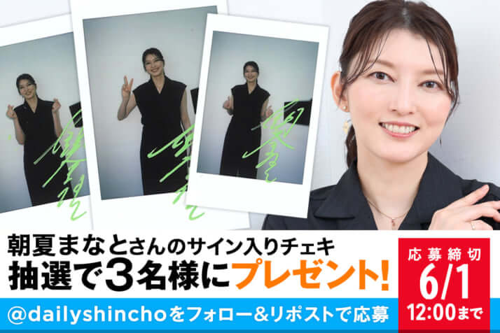【プレゼント】朝夏まなとさんのサイン入りチェキを3名様にプレゼント!