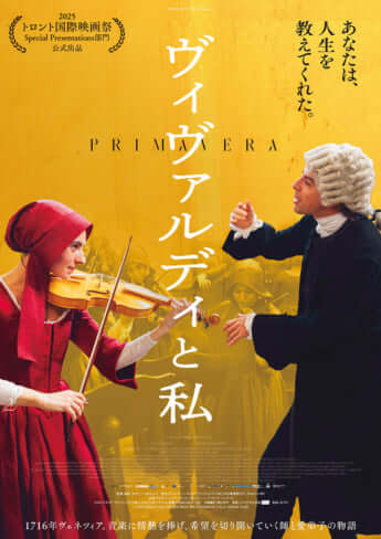 「ヴィヴァルディと私」