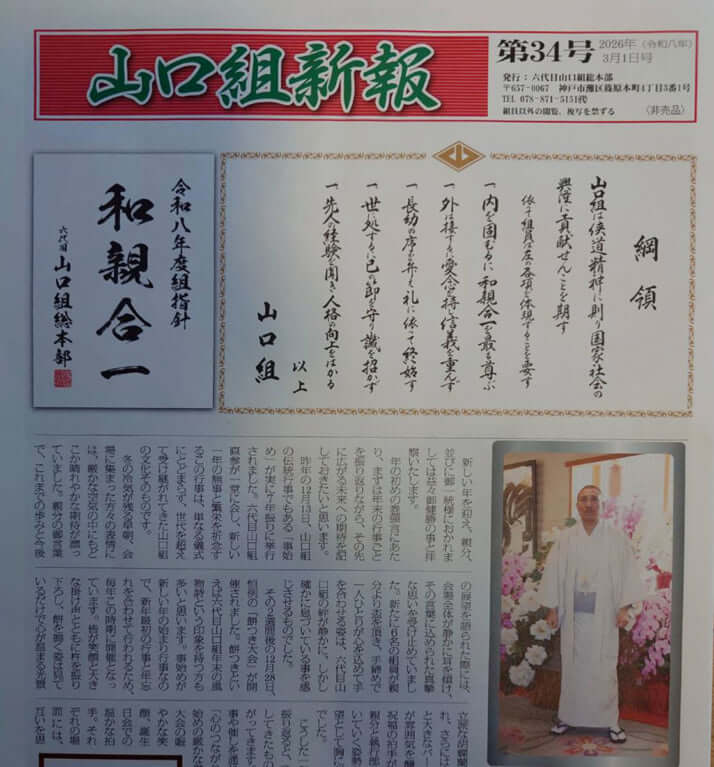 山口組新報1