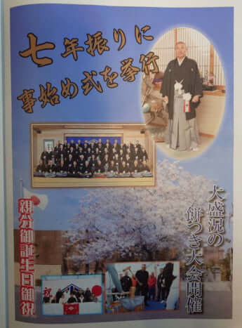 山口組新報2
