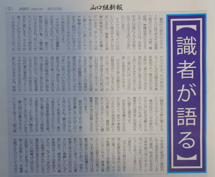山口組新報3