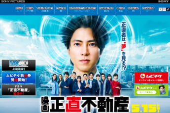 「映画 正直不動産」HP